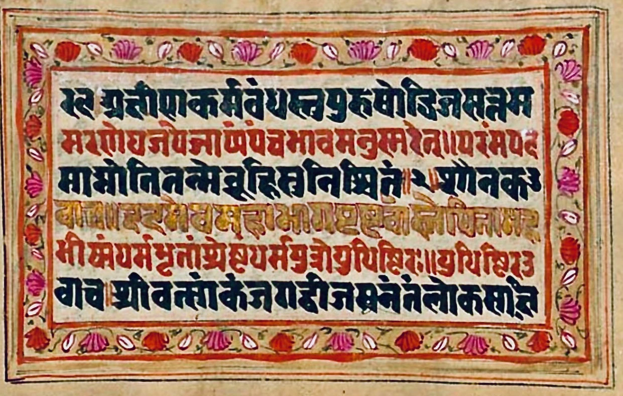 Classical Sanskrit writing in use