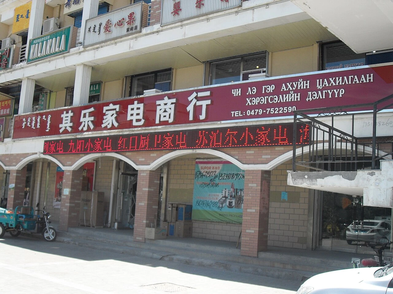 Mongolian writing in use